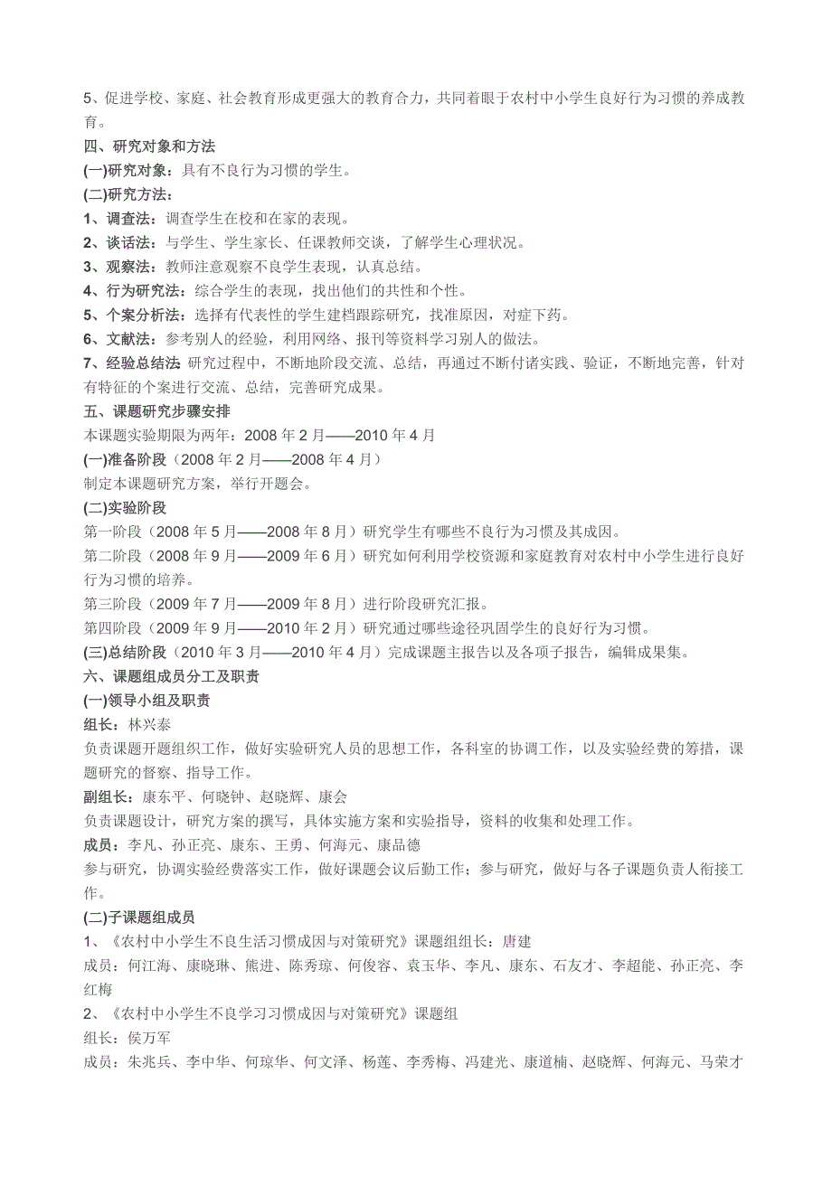 农村中小学生不良行为习惯成因与对策研究.doc_第3页