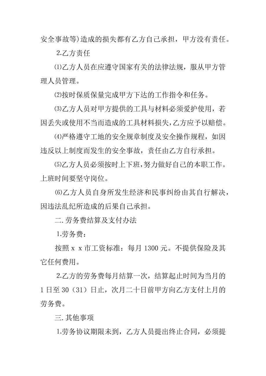 学校临时用工合同7篇临时用工合同书_第5页