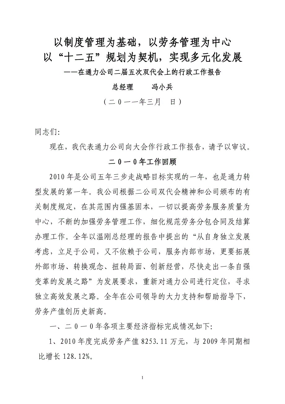 职代会行政工作报告【精选资料】_第1页