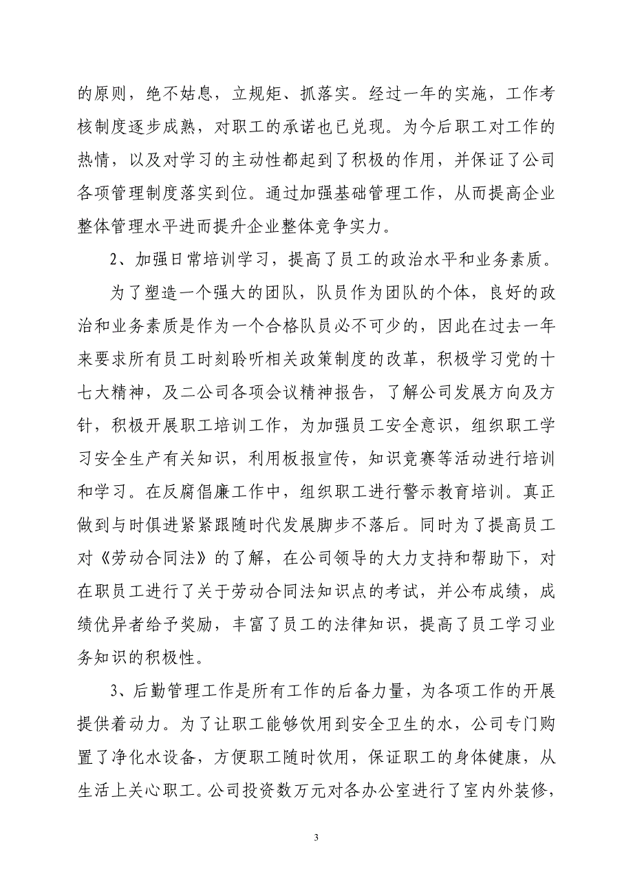 职代会行政工作报告【精选资料】_第3页