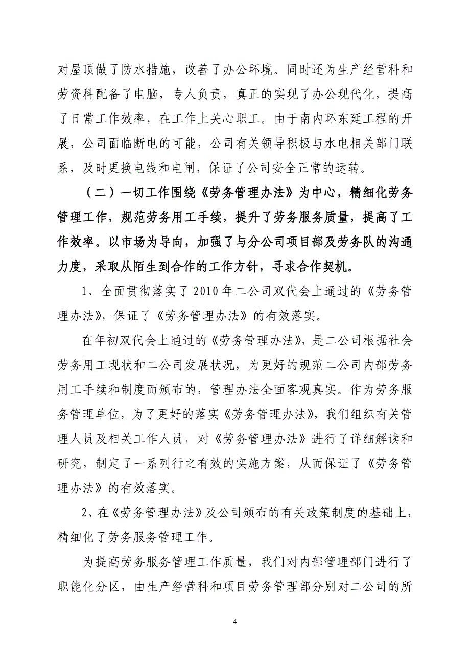 职代会行政工作报告【精选资料】_第4页