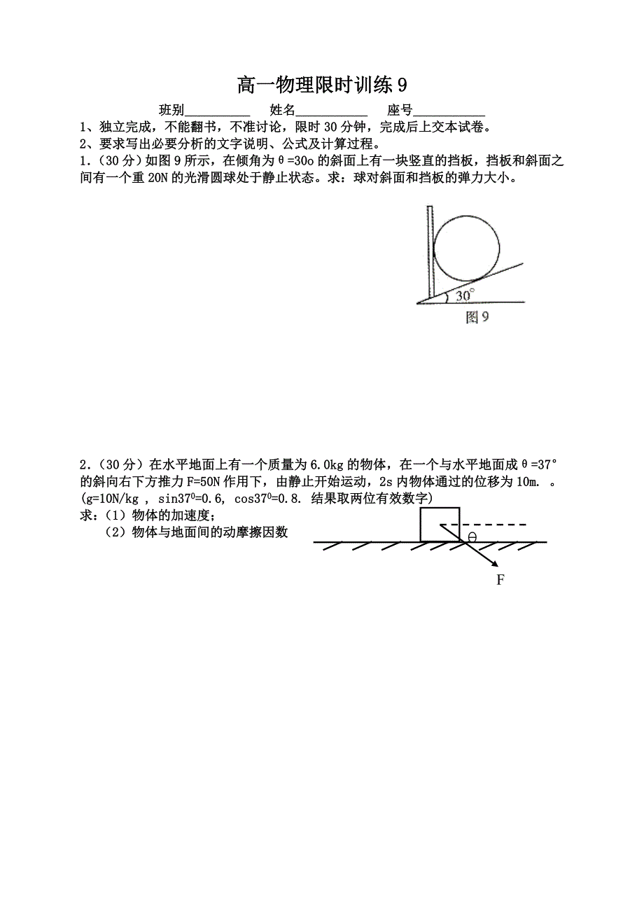 高一物理限时训练_第1页