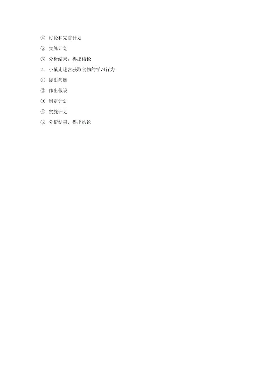 《第三节 先天性行为和学习行为》教案.doc_第3页