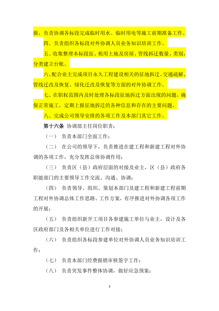 协调部管理制度.doc_第4页