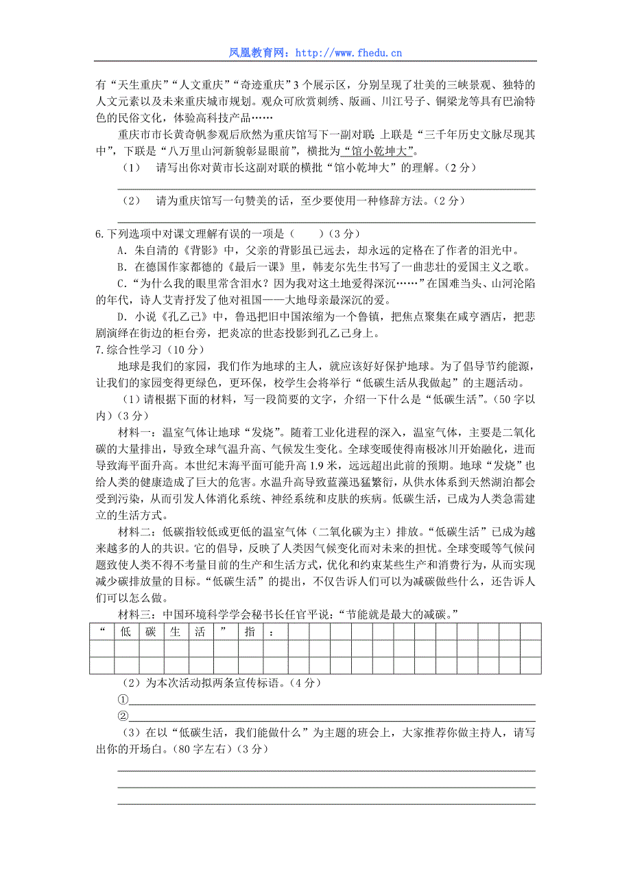 重庆市中考语文试题及答案_第2页