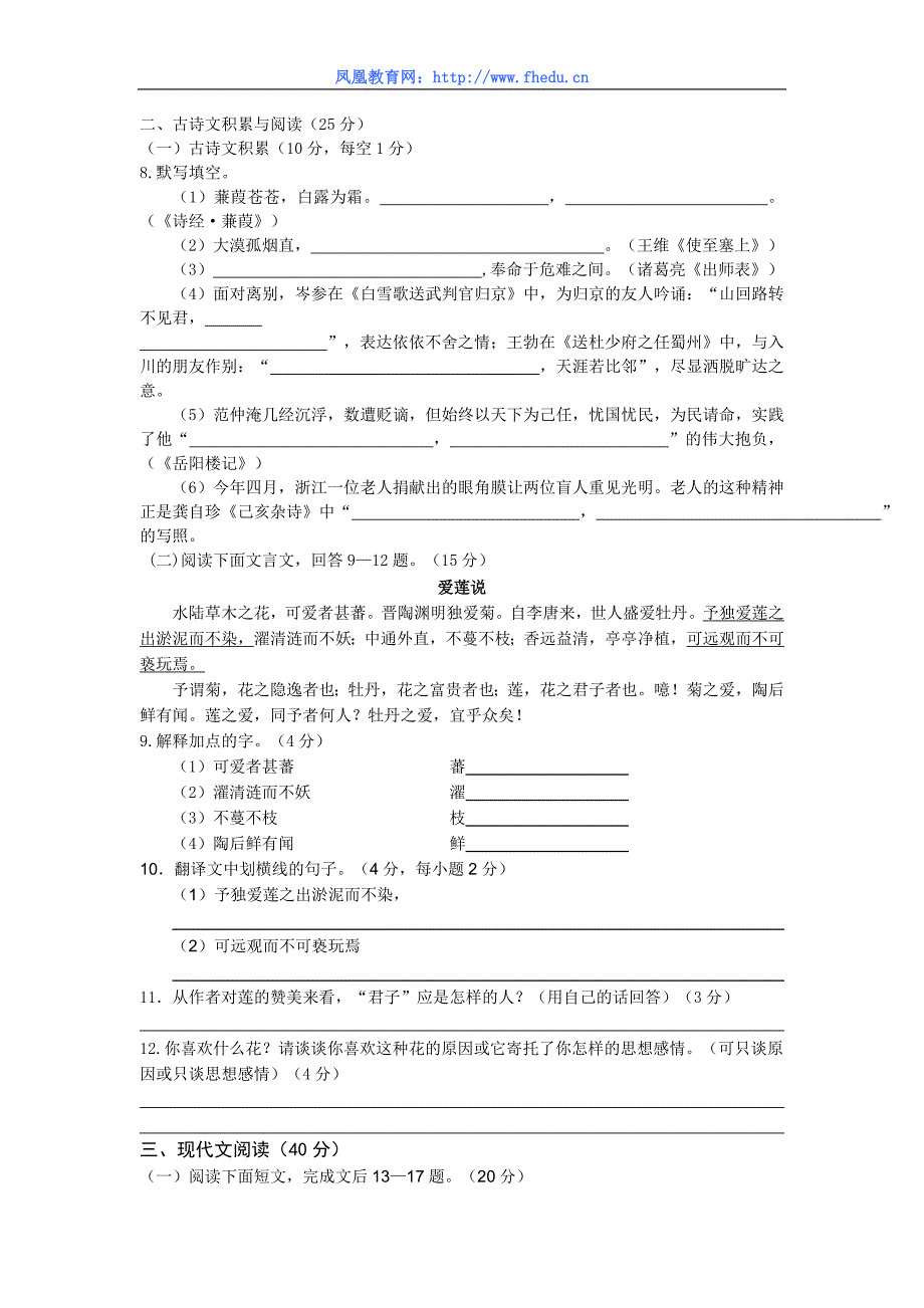 重庆市中考语文试题及答案_第3页