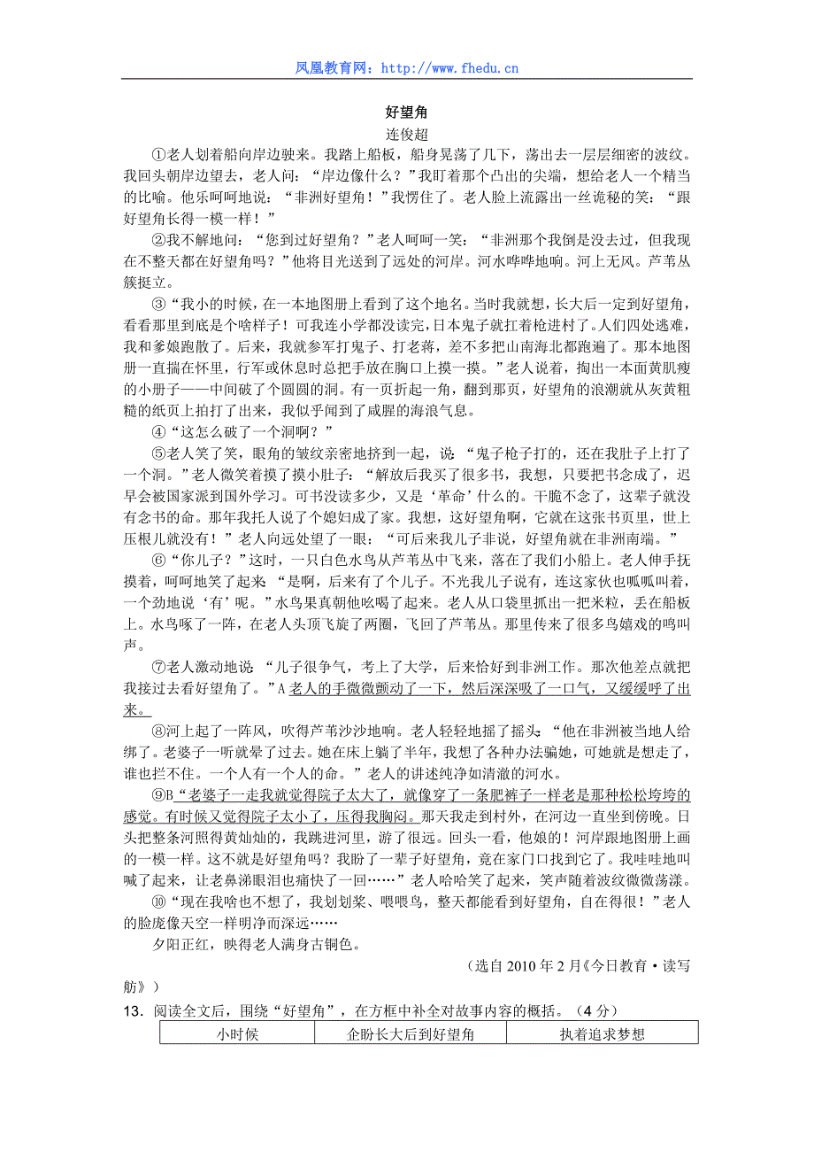 重庆市中考语文试题及答案_第4页