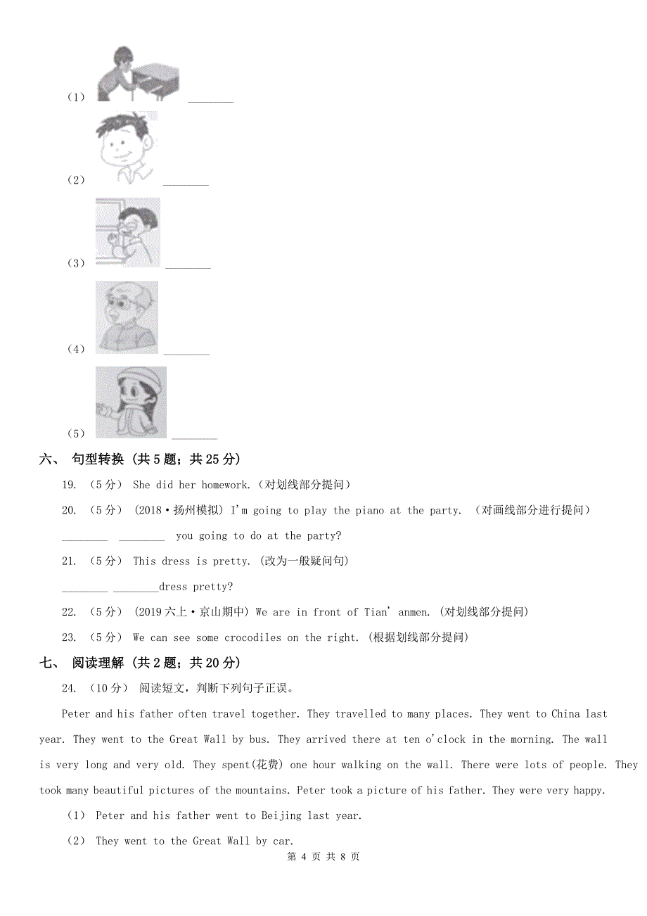 阿里地区小学英语四年级上册期末模拟复习卷（1）_第4页