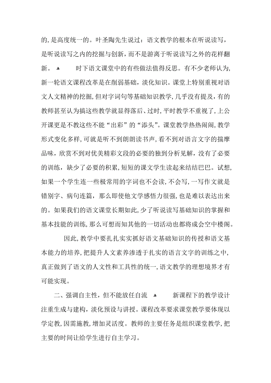 中学教师教学工作心得五篇_第4页