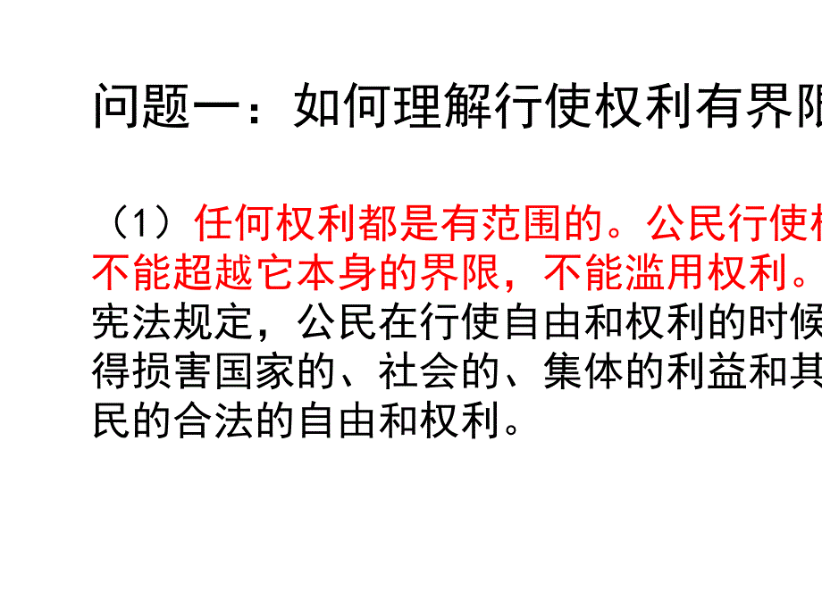 人教版(部编)八年级下册道德与法治：依法行使权利_第3页