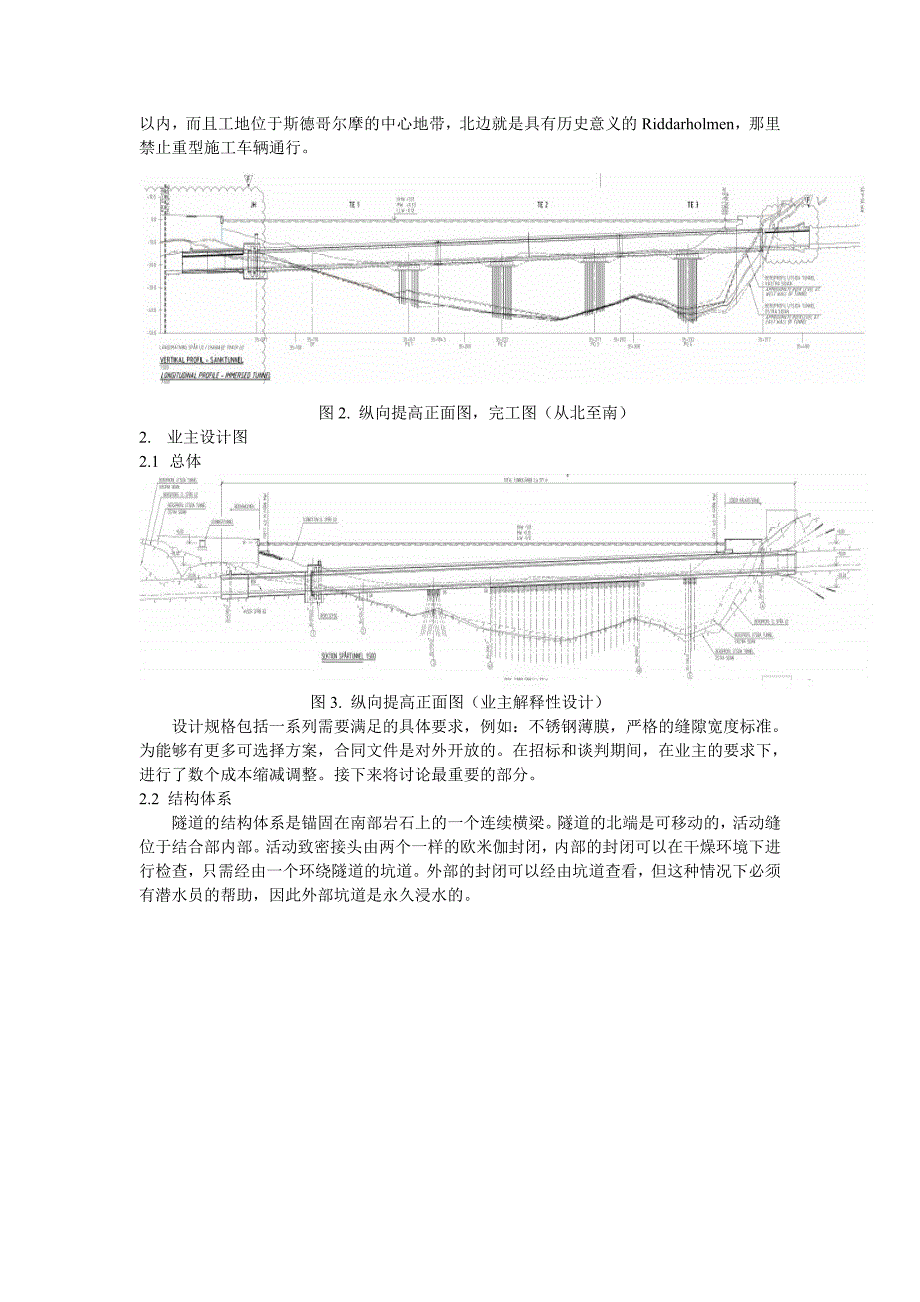 154从投标设计到沉管隧道施工的工程发展斯德哥尔摩Citybanan工程的S_第2页