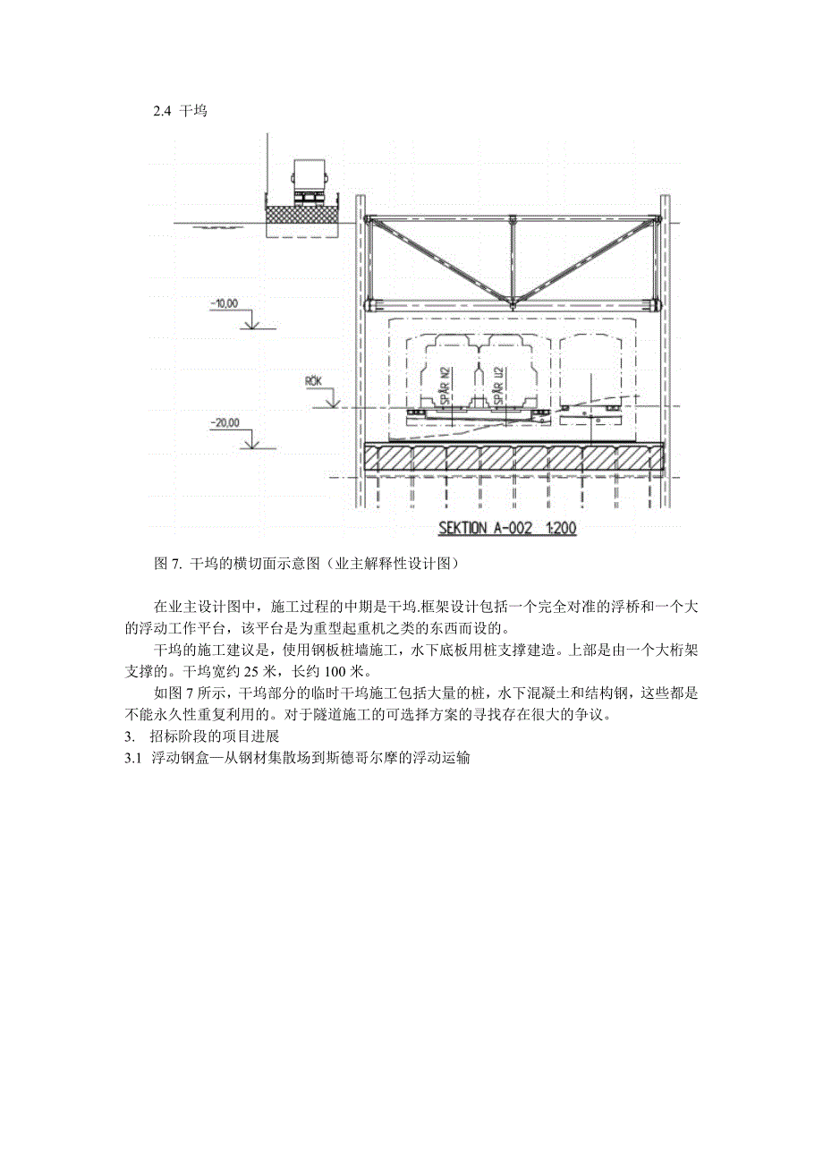 154从投标设计到沉管隧道施工的工程发展斯德哥尔摩Citybanan工程的S_第5页