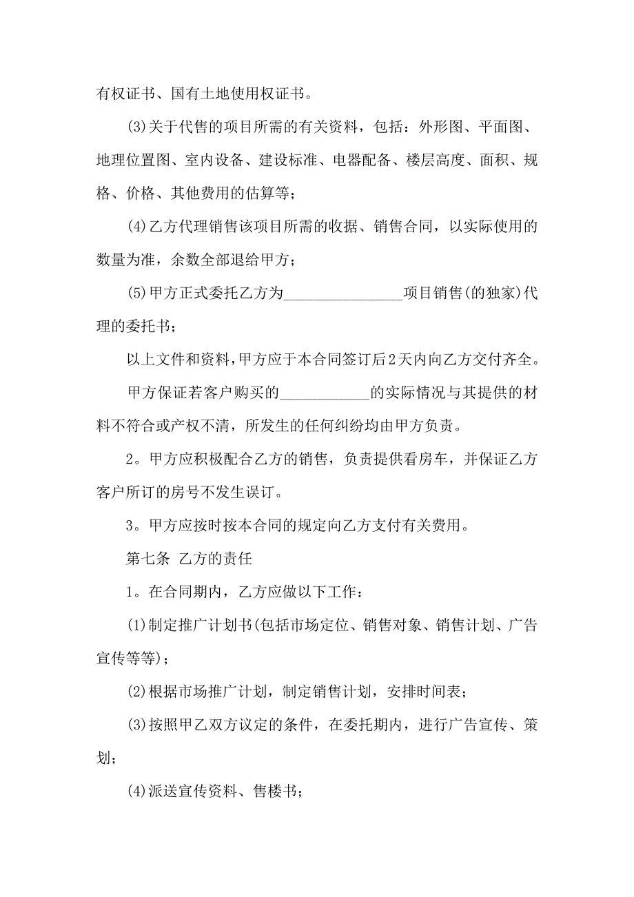 关于房产合同合集6篇_第4页