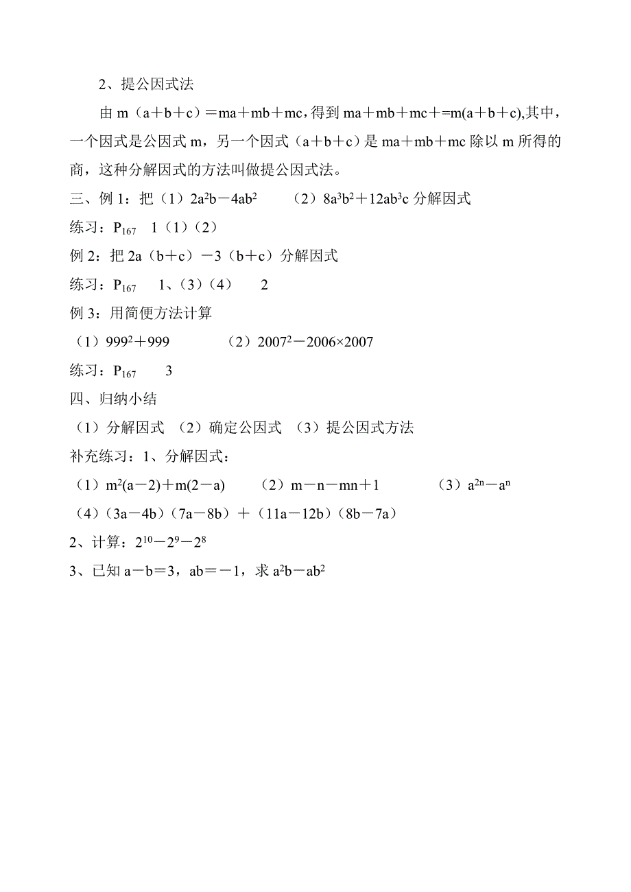 《提公因式法》参考学案_第2页