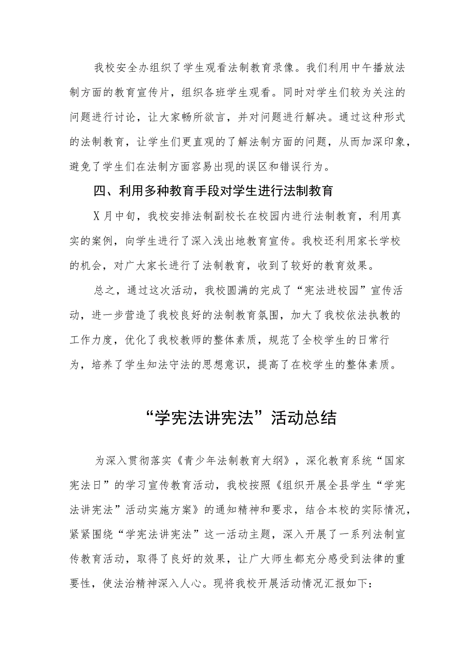 学校开展学生“学宪法讲宪法”活动总结七篇_第2页