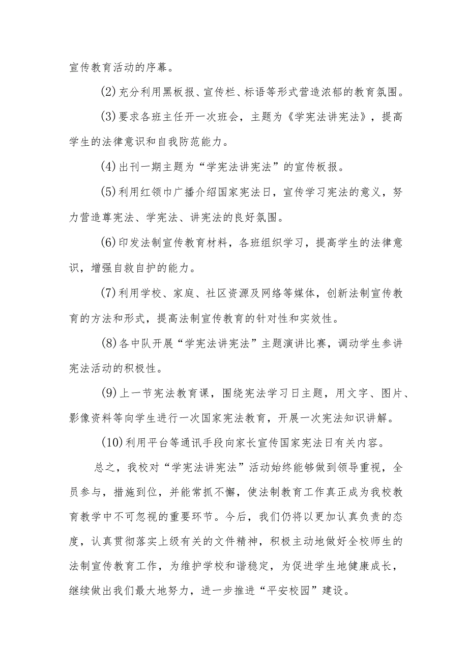 学校开展学生“学宪法讲宪法”活动总结七篇_第4页