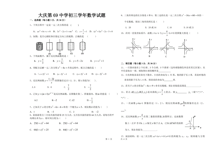 初三数学试题_第1页