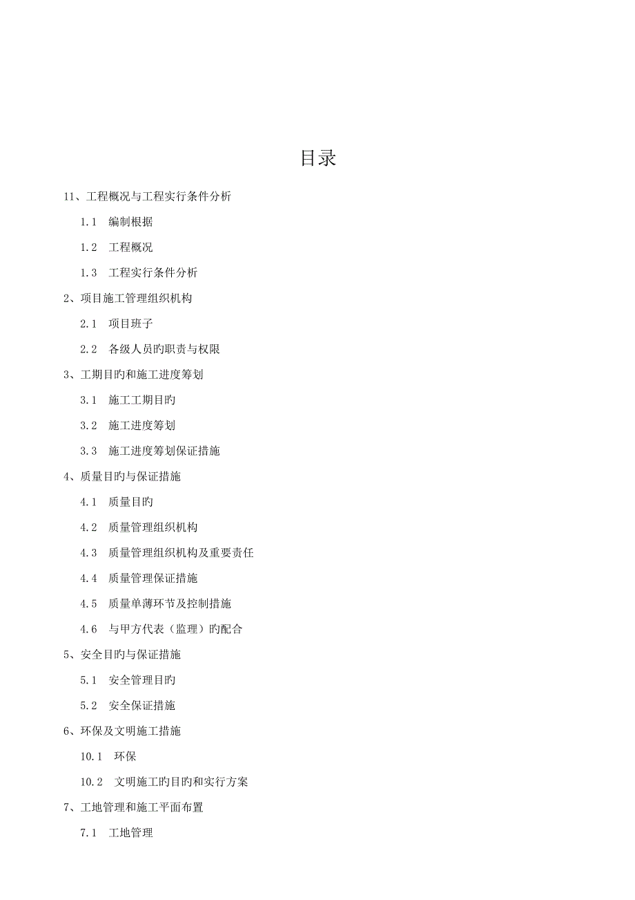 最新电力综合施工组织设计_第2页