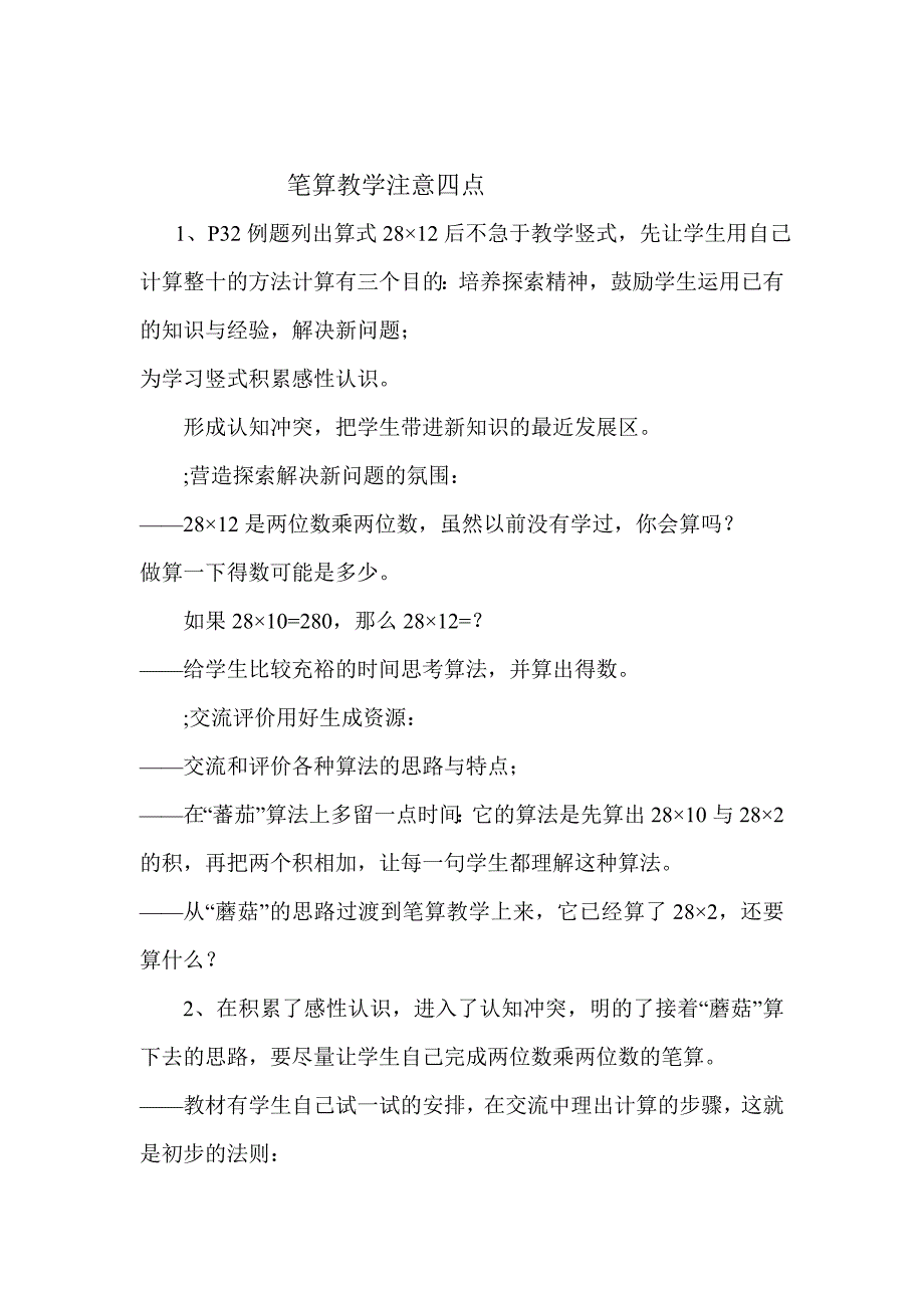 小学数学三年级下册教学反思_第3页