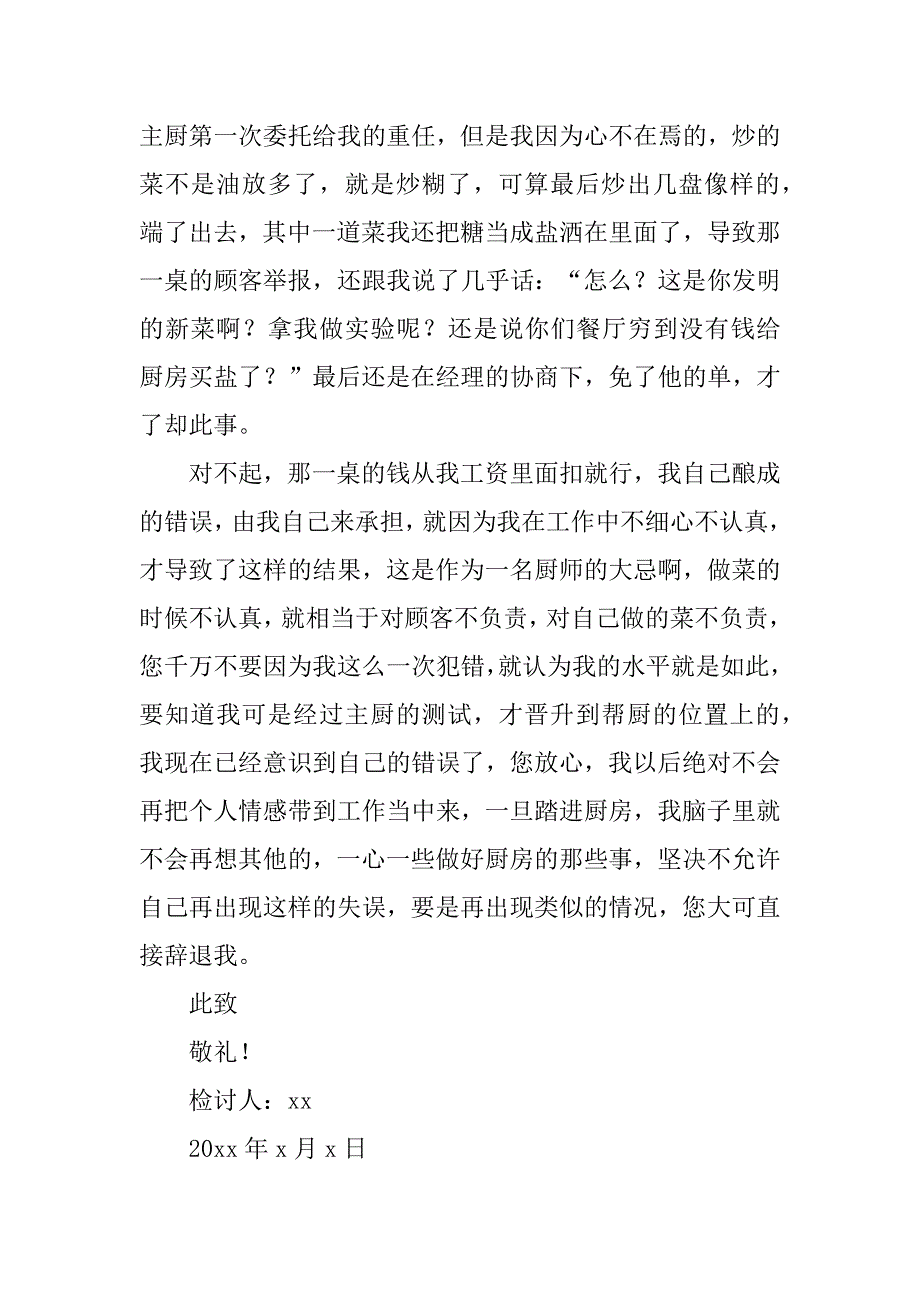 工作不认真检讨书4篇检讨书工作不认真检讨书_第4页