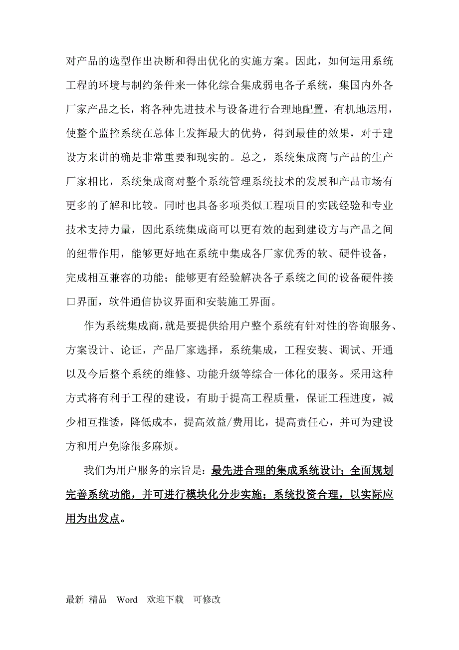 建筑工地无线网络视频监控解决方案_第4页