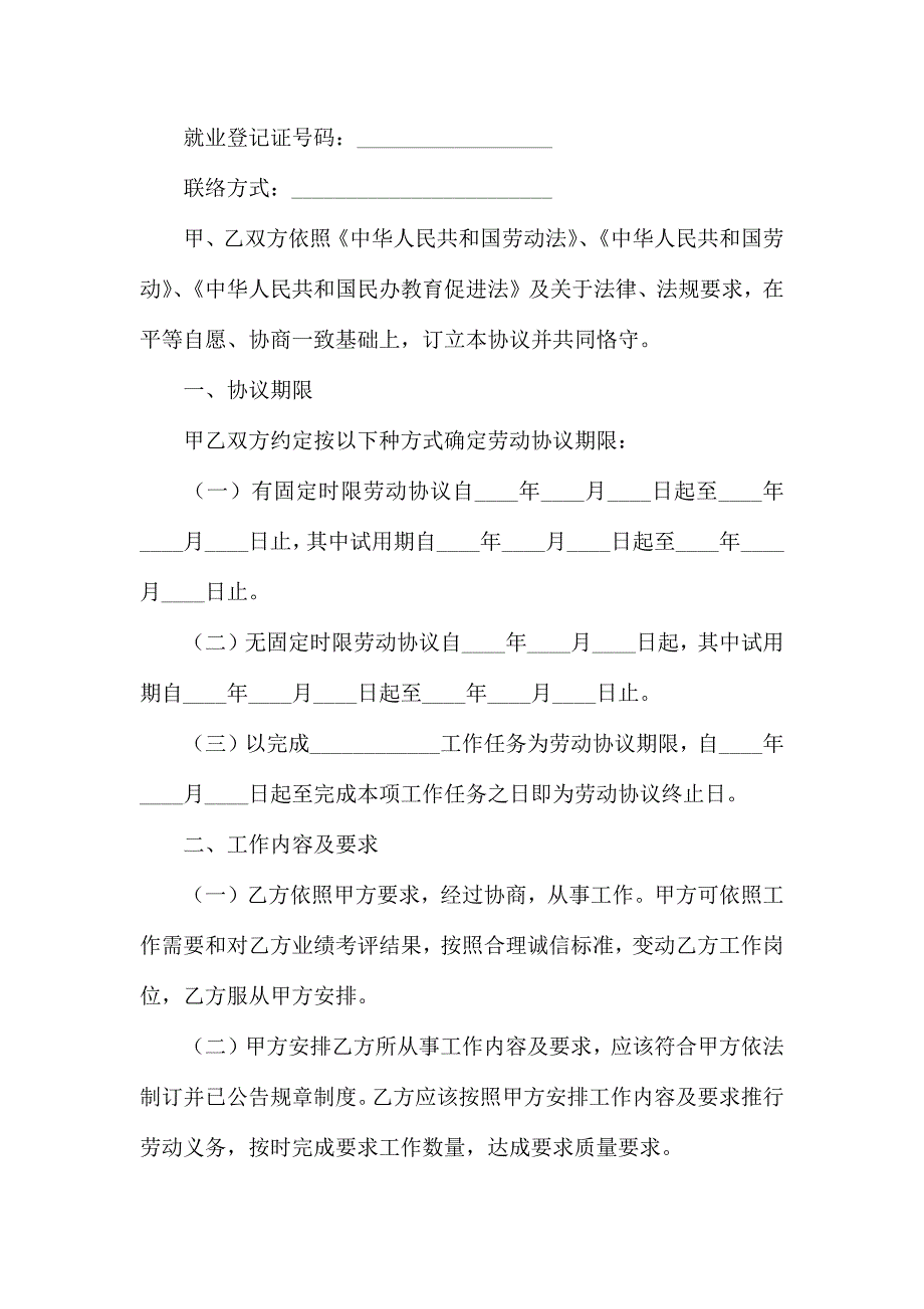 热门用工合同锦集8篇_第4页