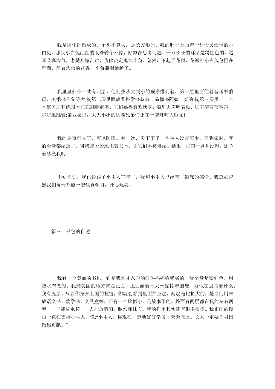 书包的自述作文400字_第2页