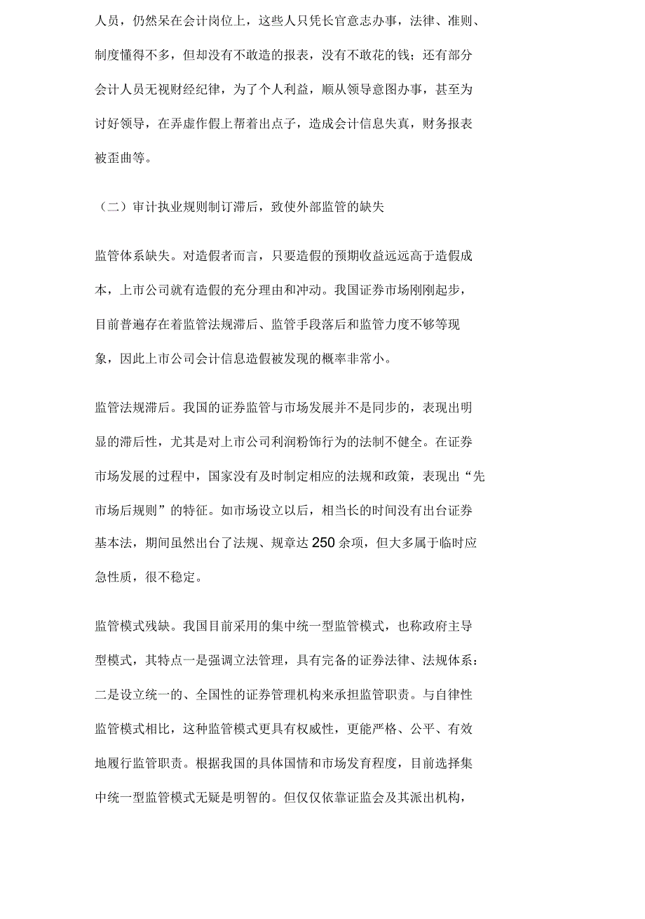 2020年中小型企业内部控制的状态及对策_第3页