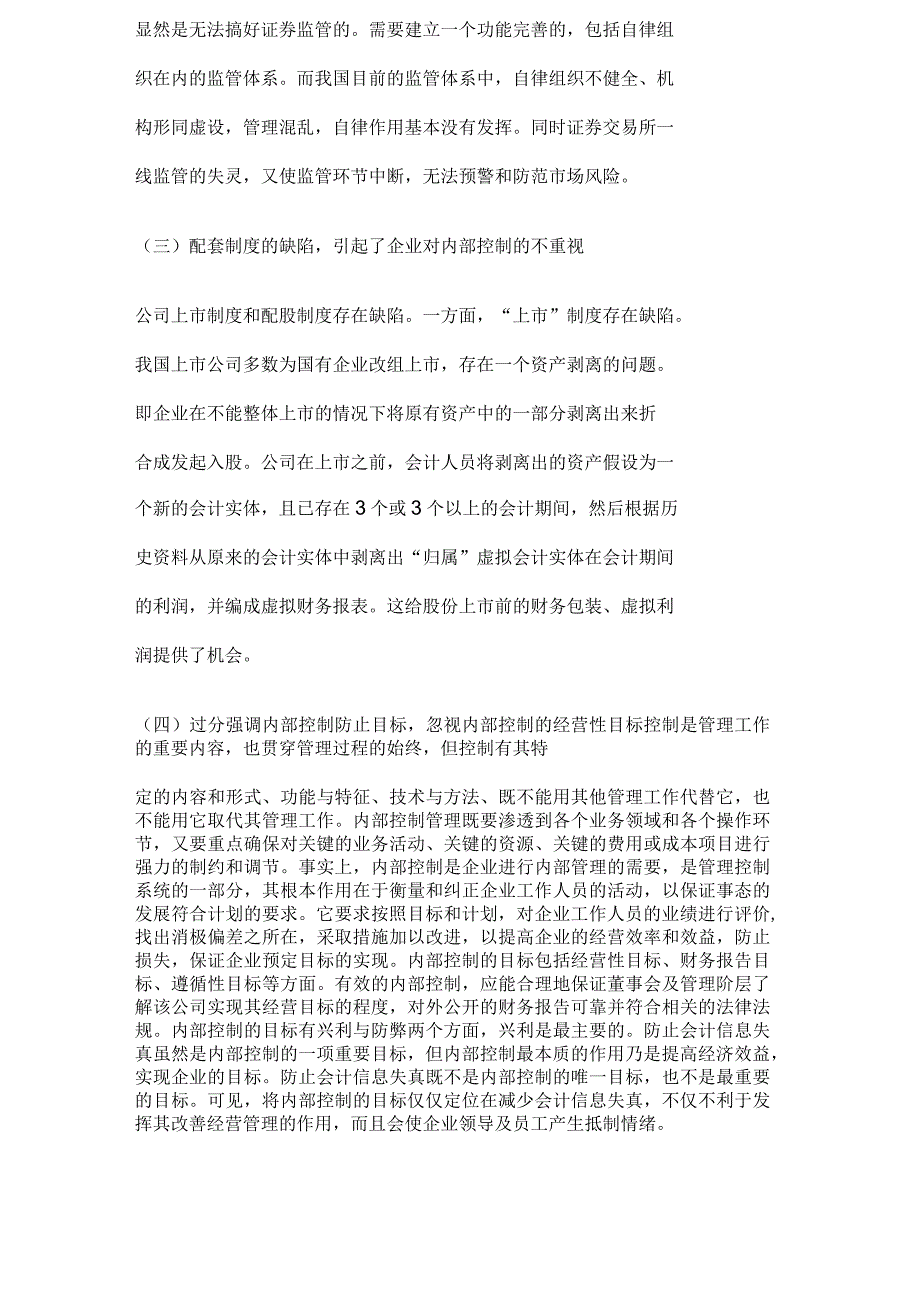 2020年中小型企业内部控制的状态及对策_第4页