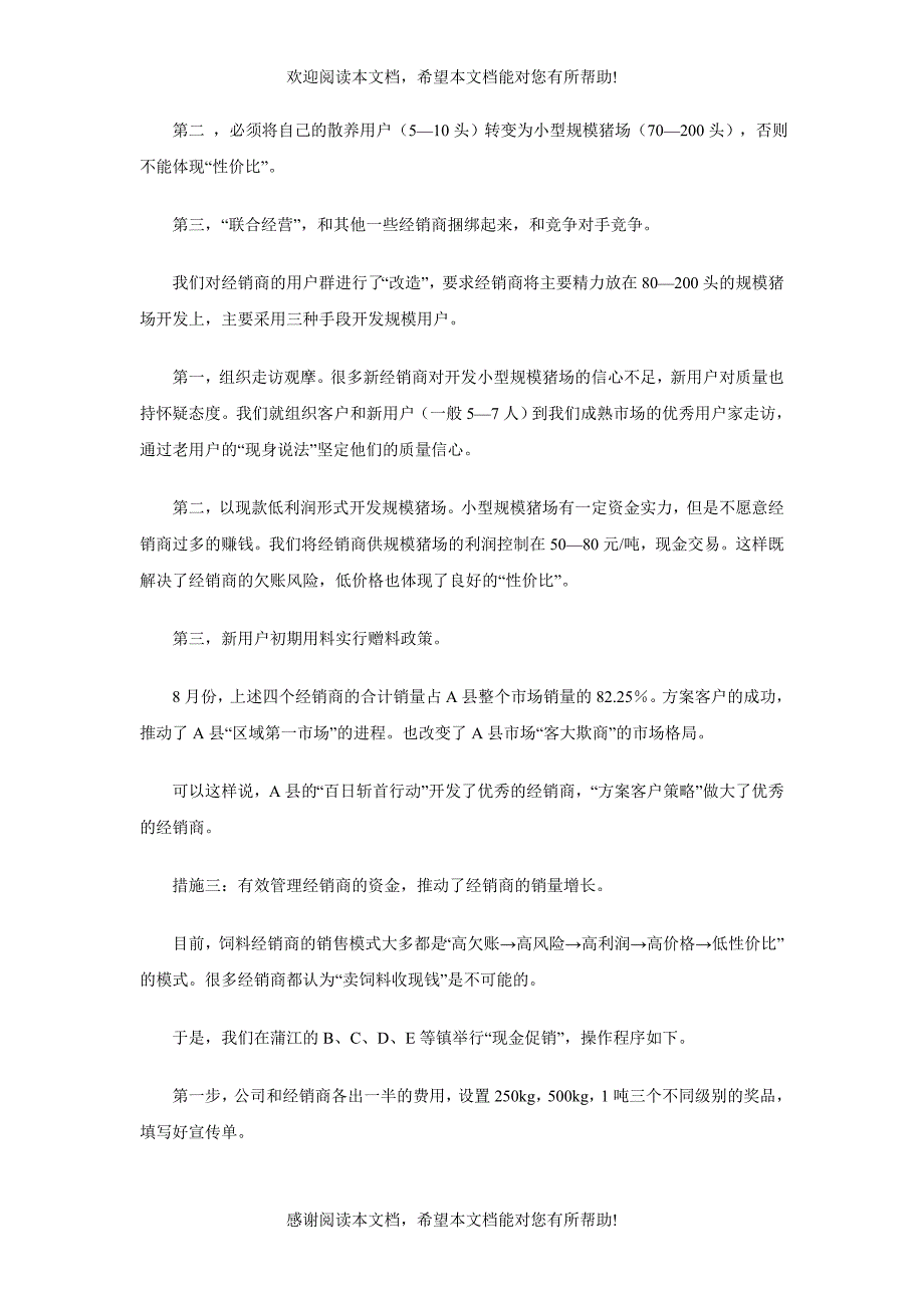 T饲料品牌A县打造“区域第一”案例_第4页