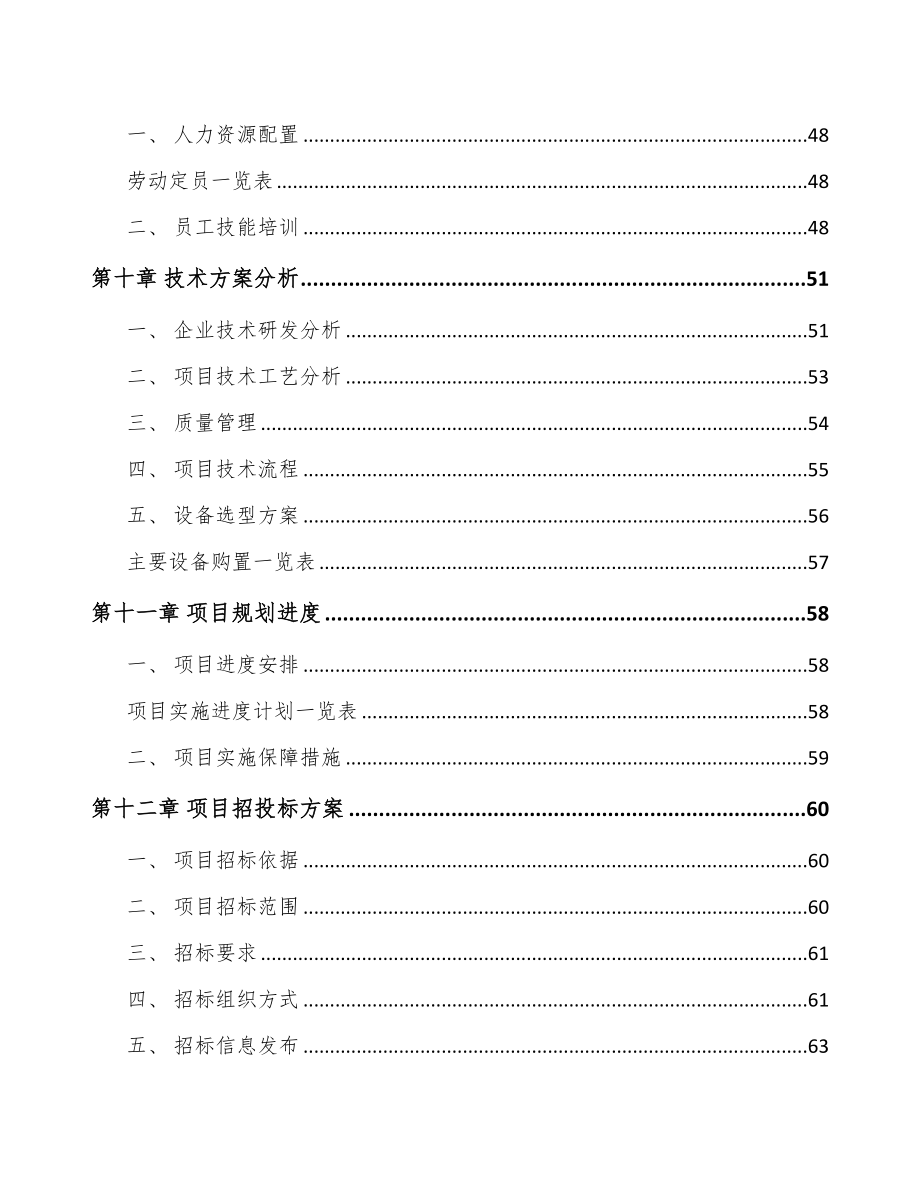 成都选矿设备项目可行性研究报告(DOC 61页)_第4页