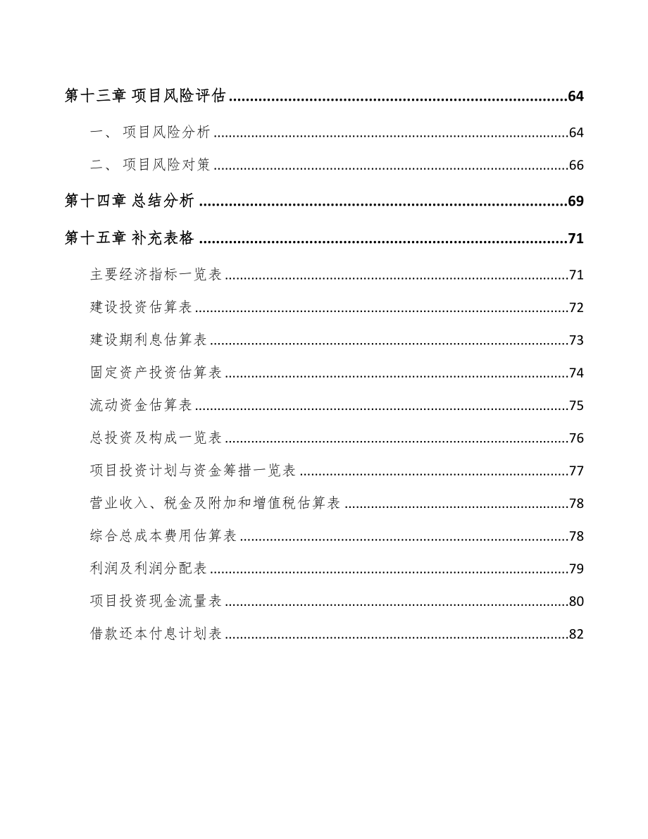 成都选矿设备项目可行性研究报告(DOC 61页)_第5页