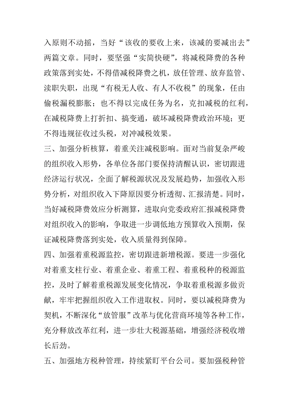 2023年在年全市税收收入分析会上的致辞_第2页