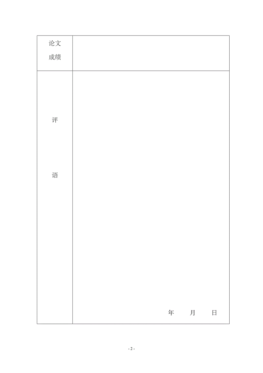 毛概社会实践调查报告(1).doc_第2页