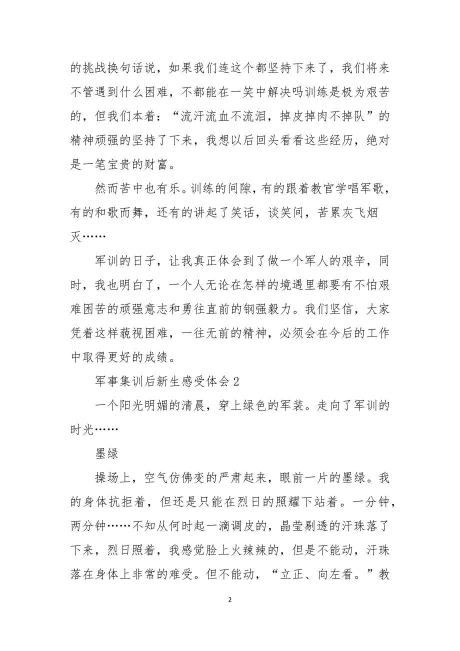 军事集训后新生感受体会2021_第2页