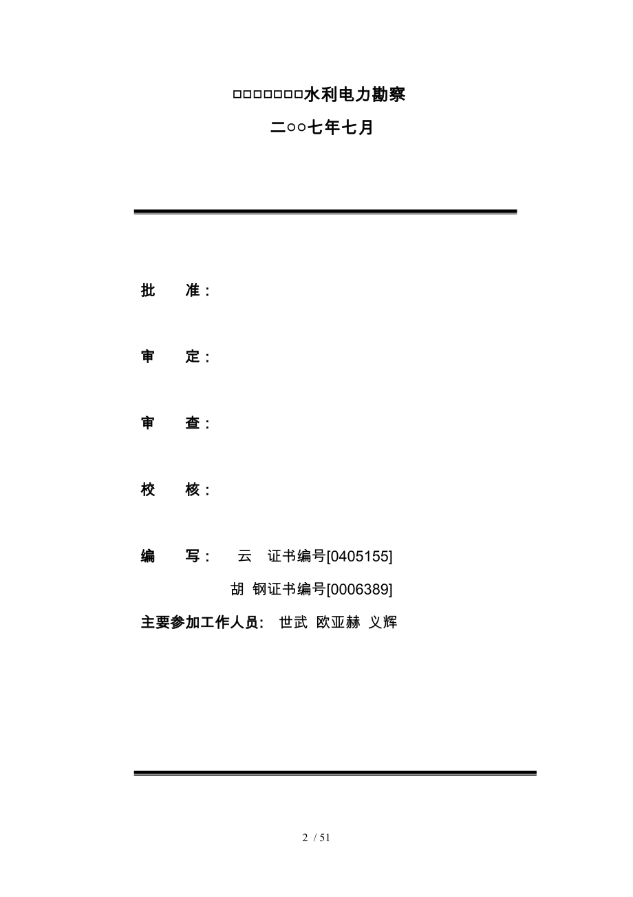 地下取水水资源论证报告毕业论文_第2页