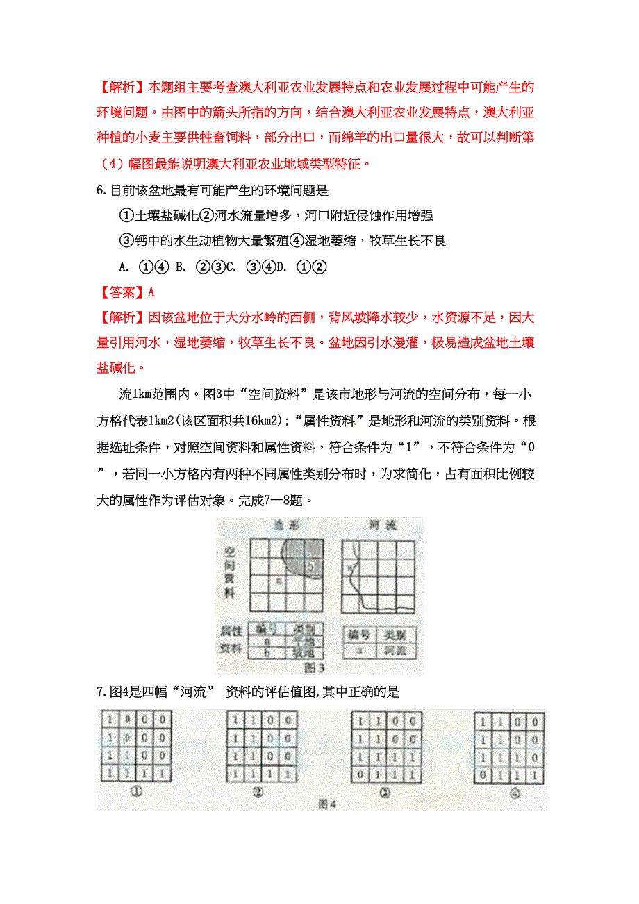 地理高考试题——浙江卷解析版_第3页