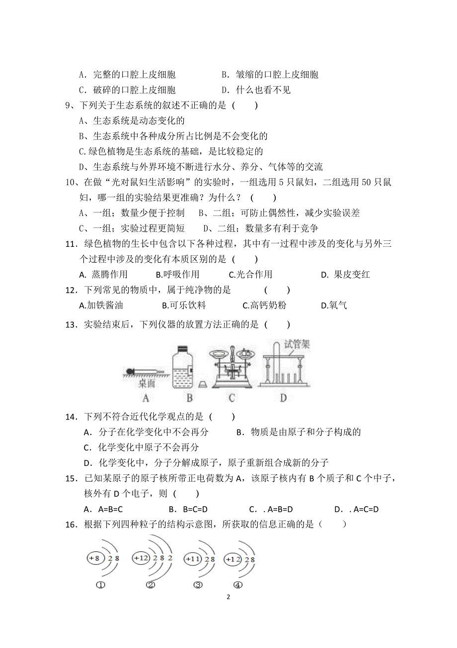 理综试题_第2页