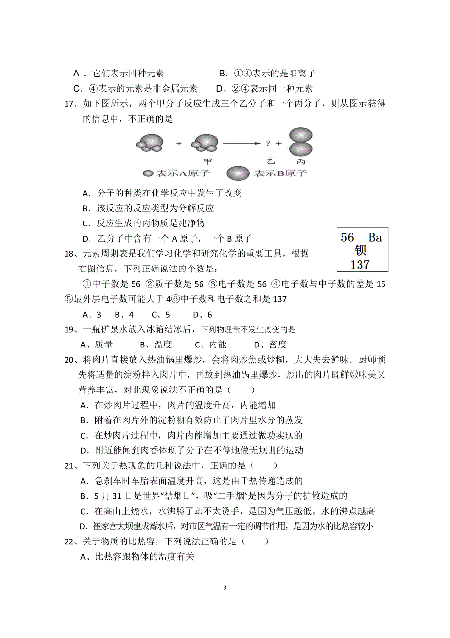 理综试题_第3页