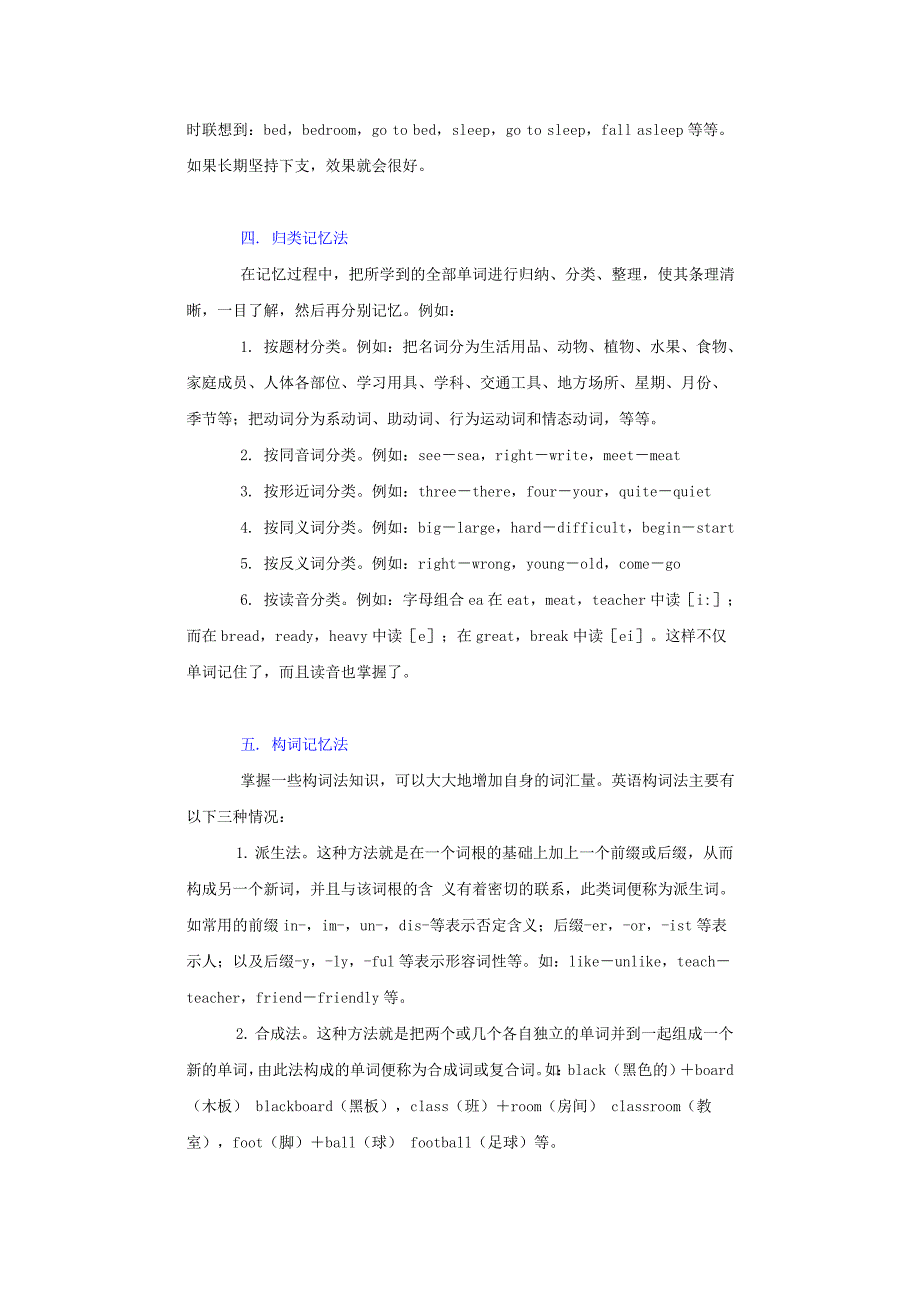 英语词汇记忆六法_第2页