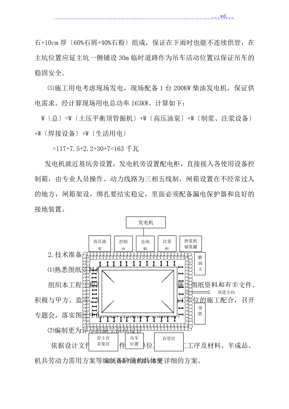 泵站排水管道顶管工程施工方案设计_第3页