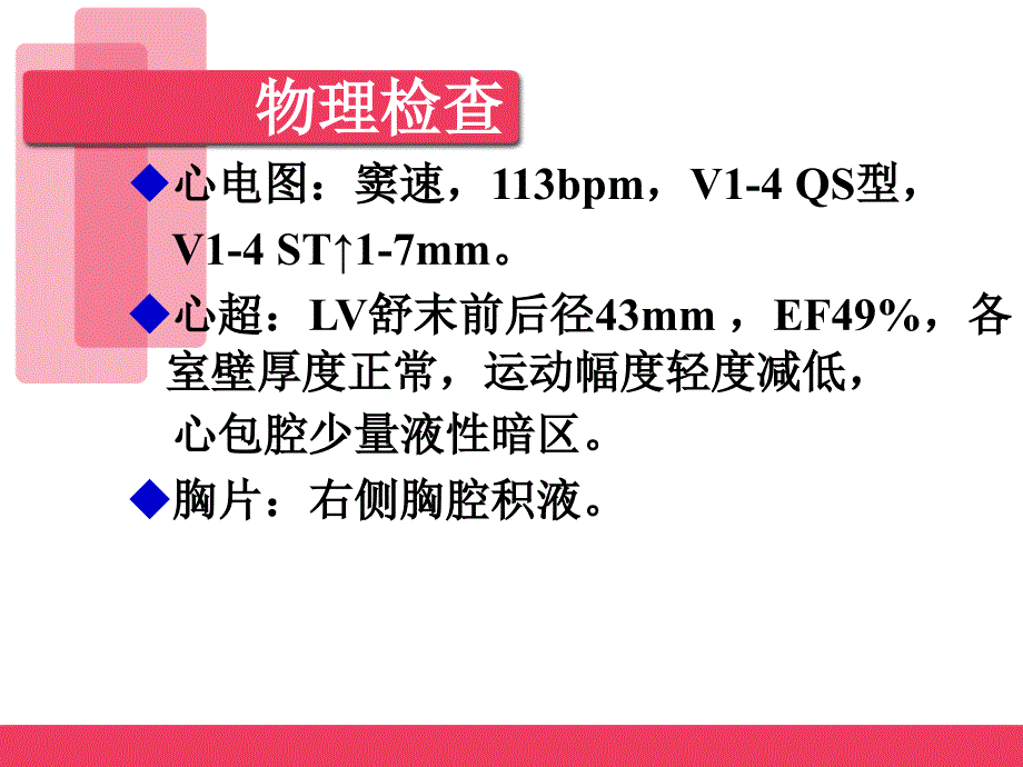 优质课件急性重症心肌炎病例讨论_第4页