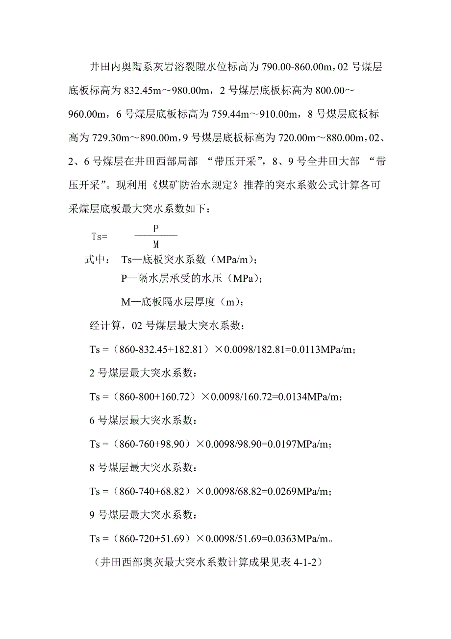 突水系数计算Microsoft Word 文档.doc_第1页