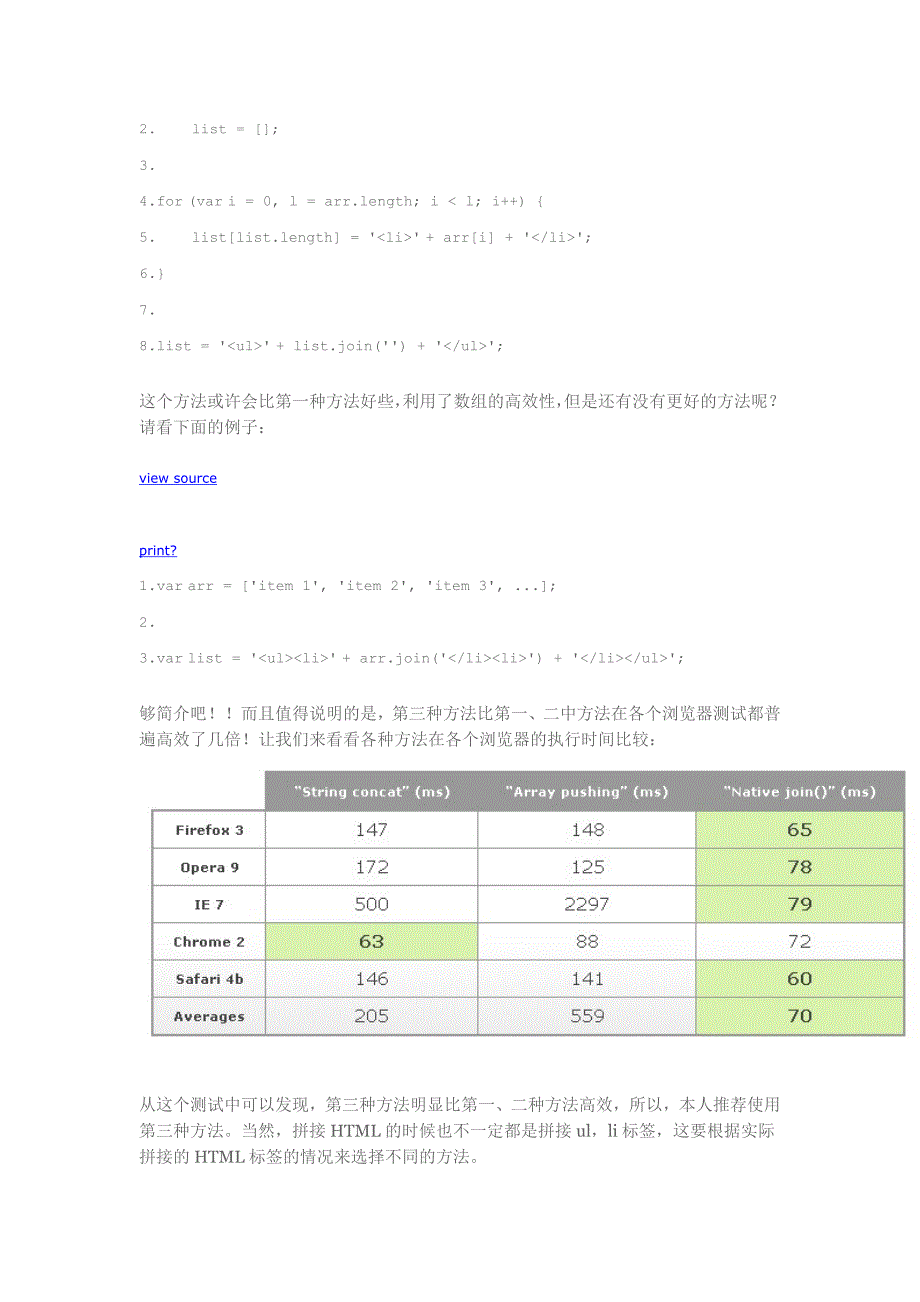 怎样使拼接HTML字符串更快.doc_第2页