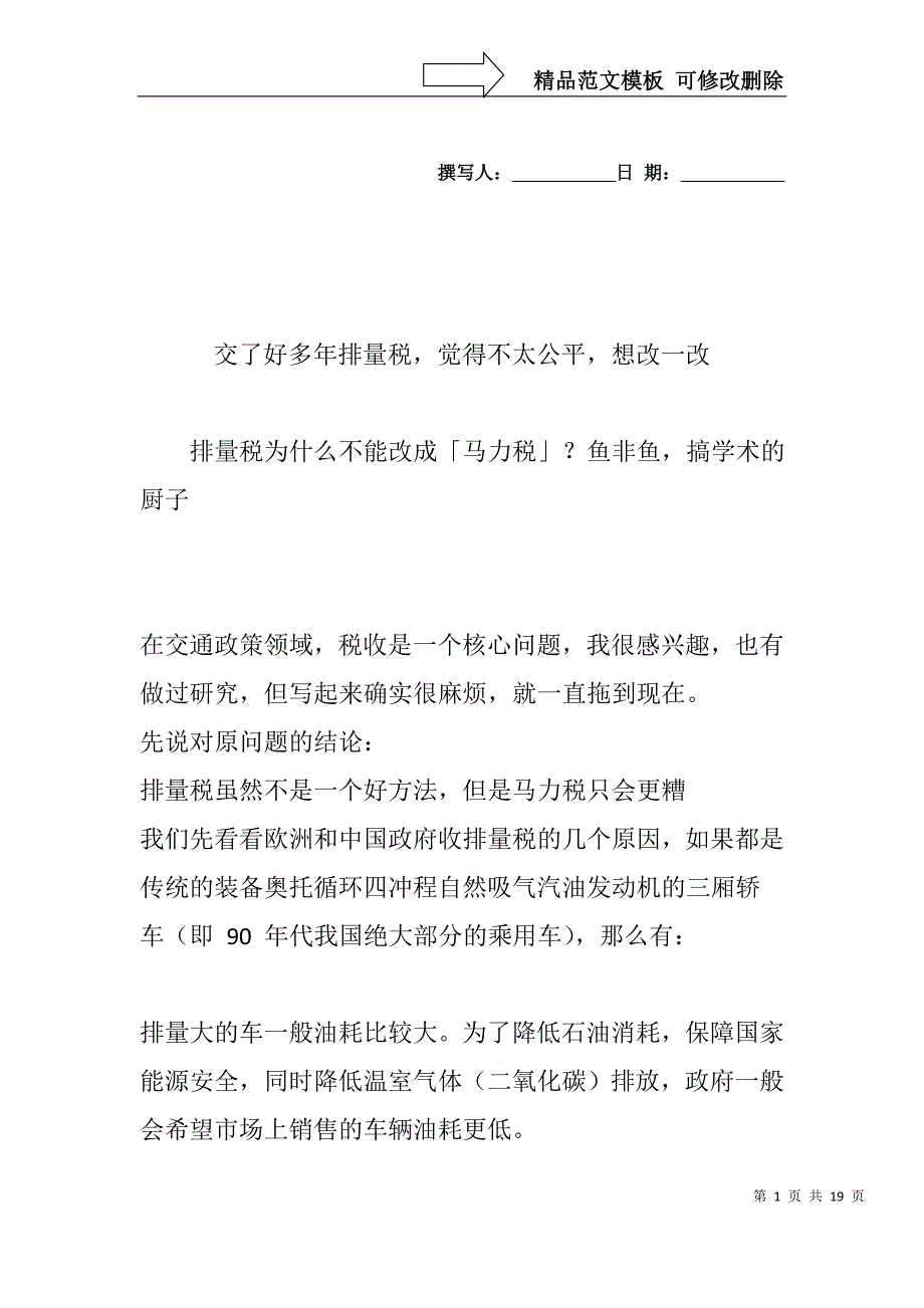 交了好多年排量税-觉得不太公平-想改一改_第1页