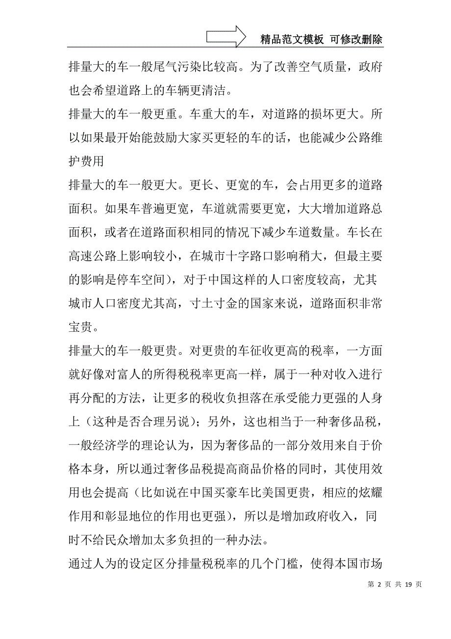 交了好多年排量税-觉得不太公平-想改一改_第2页