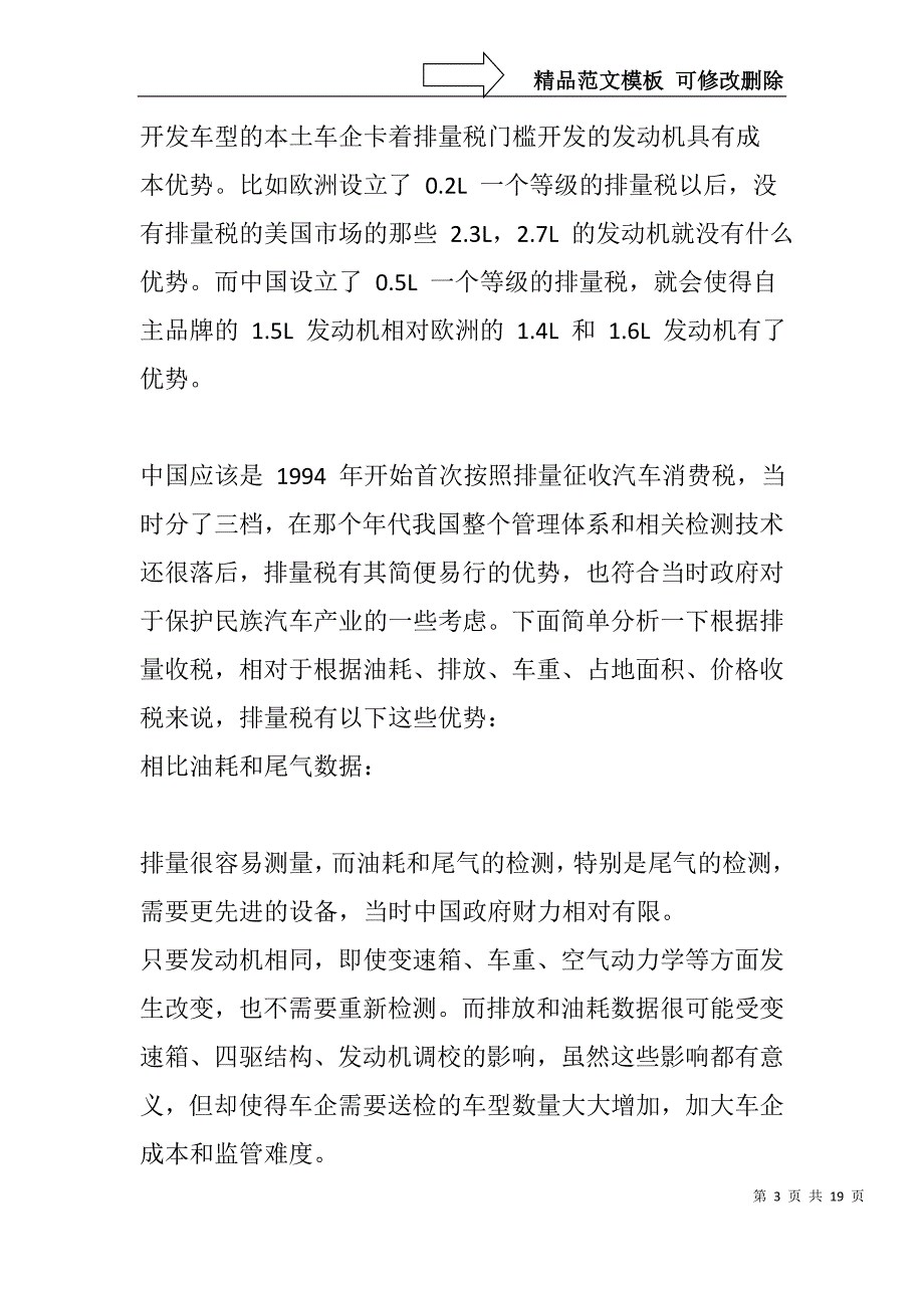 交了好多年排量税-觉得不太公平-想改一改_第3页