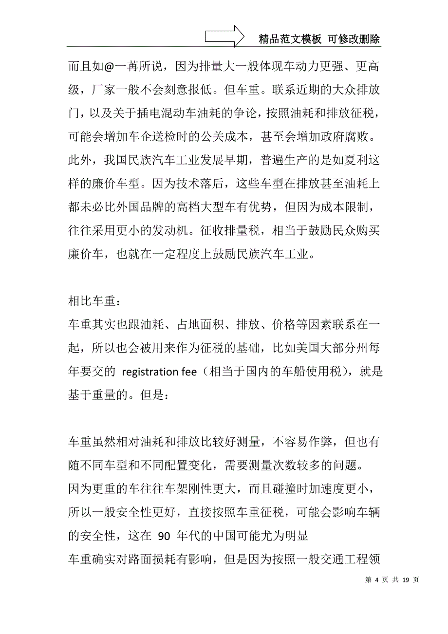 交了好多年排量税-觉得不太公平-想改一改_第4页