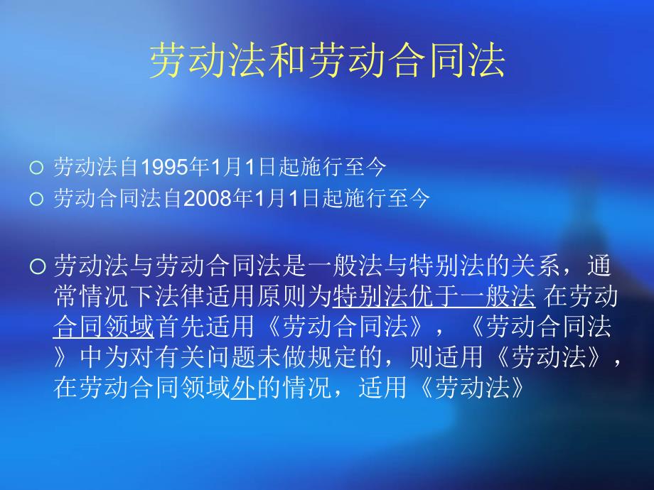 劳动合同法劳动争议调解仲裁法_第2页