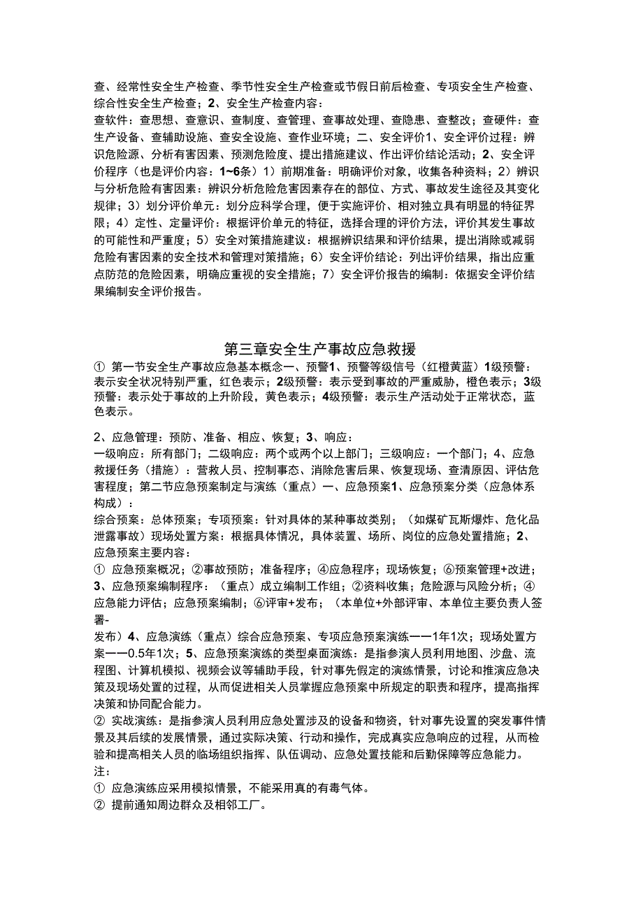 最新注册安全工程师-案例牛人总结_第4页